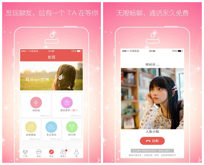 爱说电话_乐侃_乐侃交友