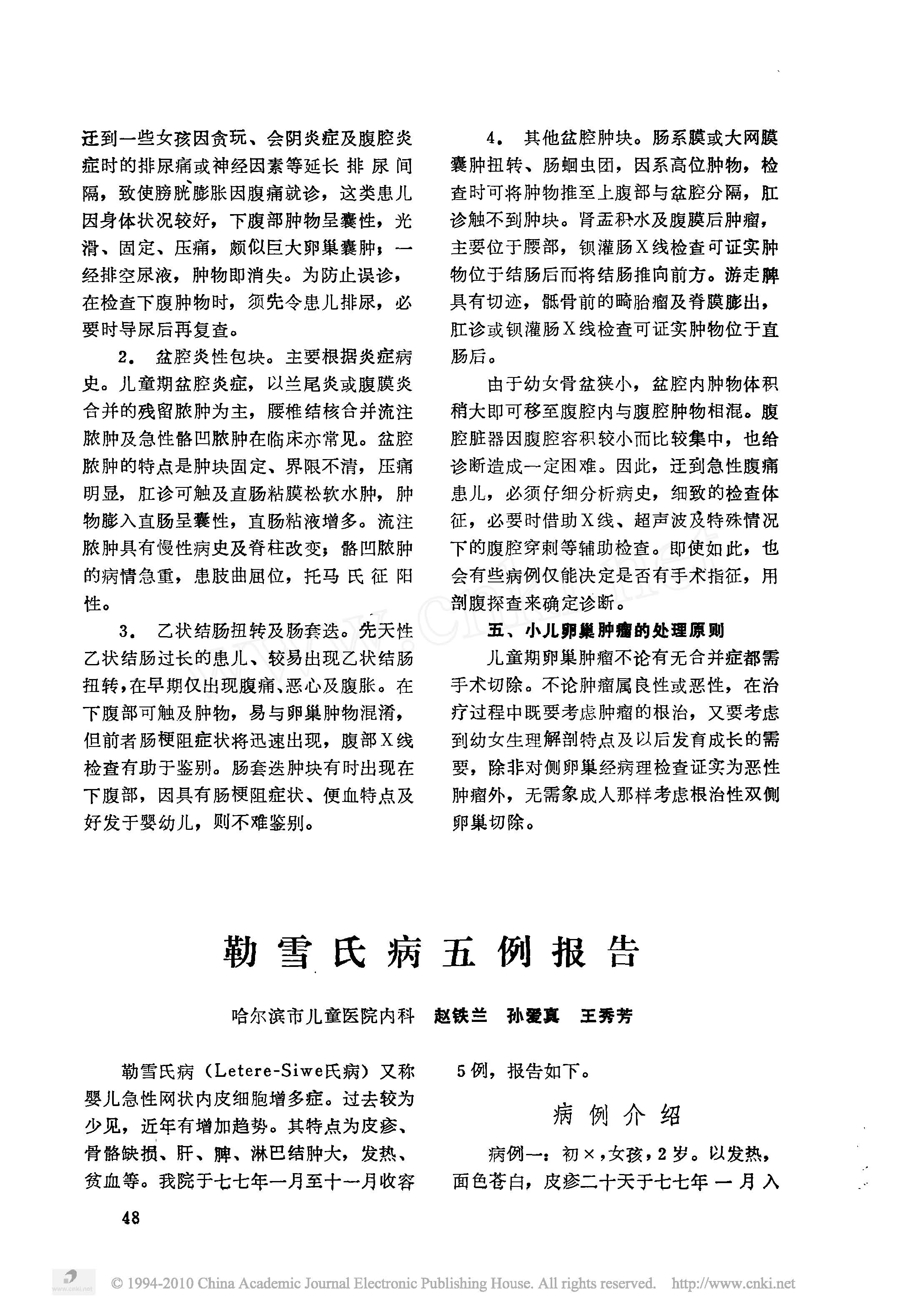 勒雪氏病_勒雪氏病怎么治疗_勒雪氏病怎么得