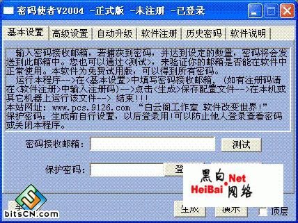 实现远程破解 伪黑客破译QQ密码2