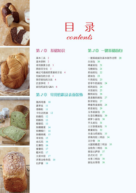 《跟爱和自由一起玩转面包机》