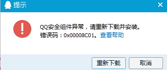 qq安全组件异常怎么办_qq安全组件异常0x00008c01_qq无法卸载