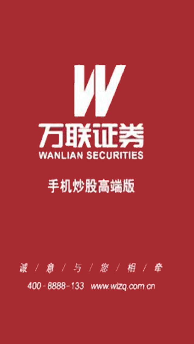 万联证券交易高端版_万联证券官网网址_万联证券官网