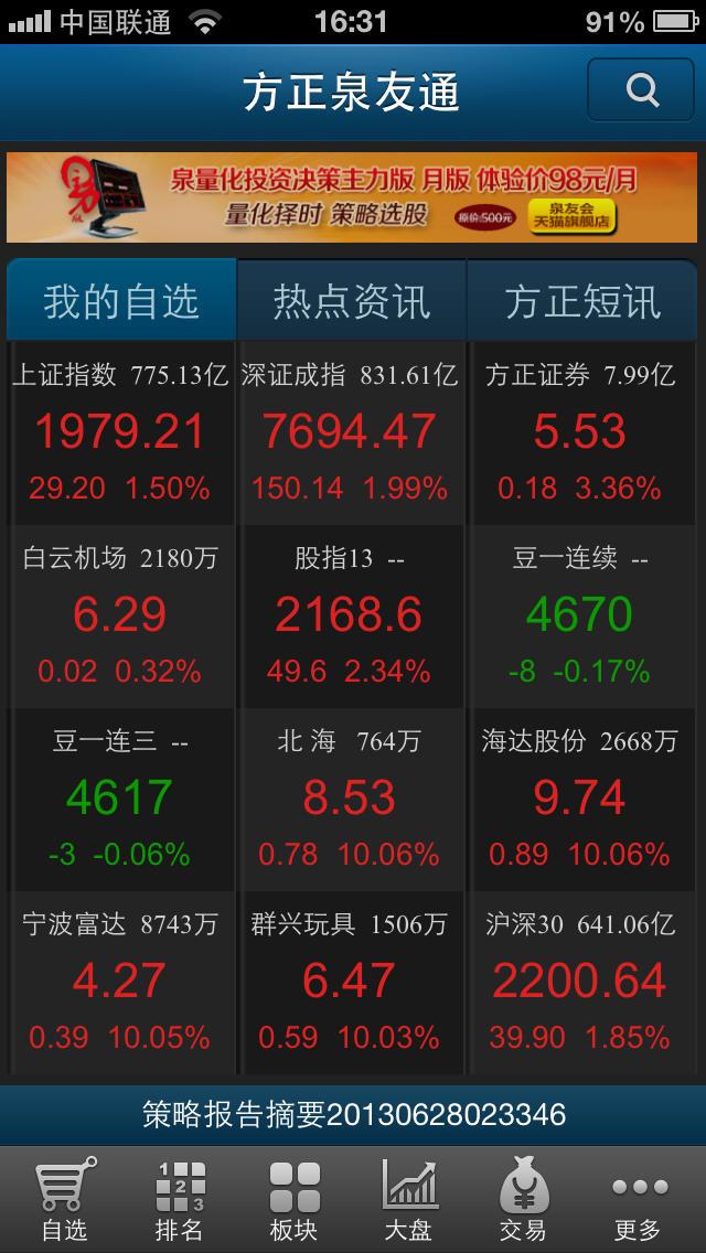 方正证券_方正泉友通改变小方了?_方正泉友通