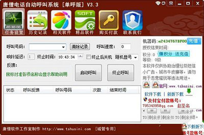 呼死你软件