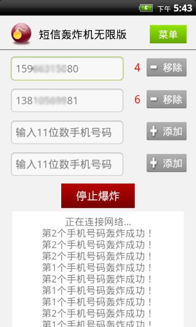 qq消息轰炸机安卓版_qq消息轰炸机_手机qq轰炸机刷屏器