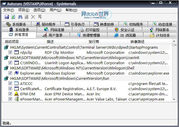 怎样查看偷偷自启动的程序？Autoruns启动项管理器帮你忙！