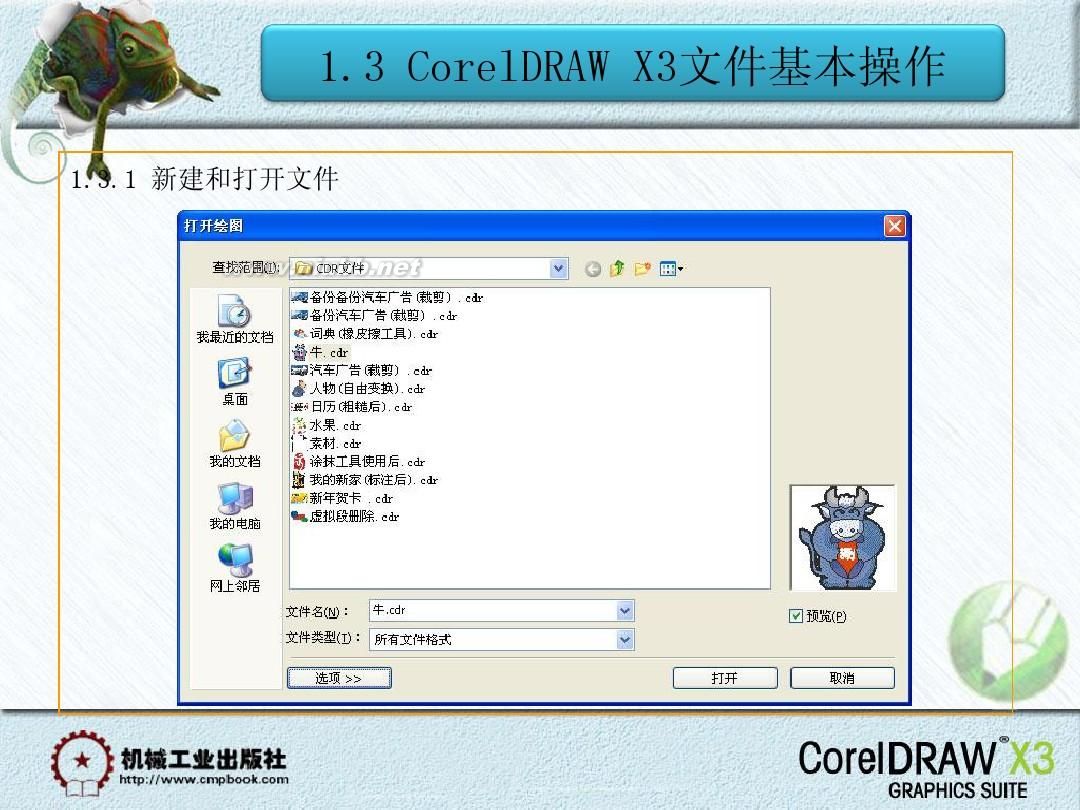 coreldrawx3下载_coreldraw x3破解版_coreldraw x3序列