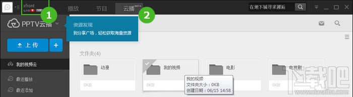 PPTV云播怎么看片 三联
