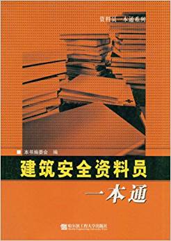 施工员一本通免费下载_从零开始怎么学资料员_资料员一本通