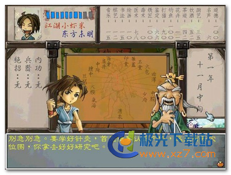 武林群侠传3.0补丁_武林群侠传3.0存档_武林群侠传3.0免cd补丁