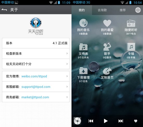 不只是音乐播放器 天天动听4.1版全面体验