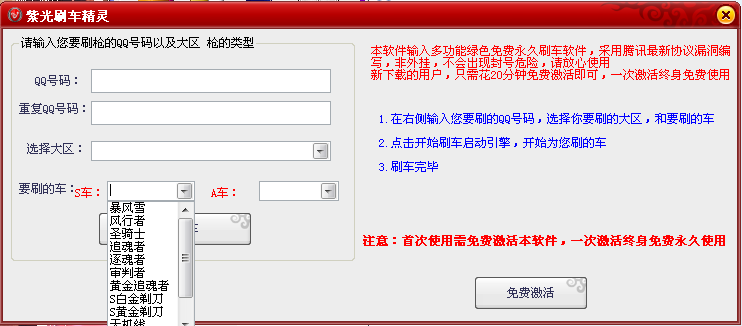qq飞车t车怎么得永久_紫光刷车精灵_紫光刷车精灵下载