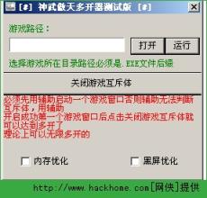 神武多开器