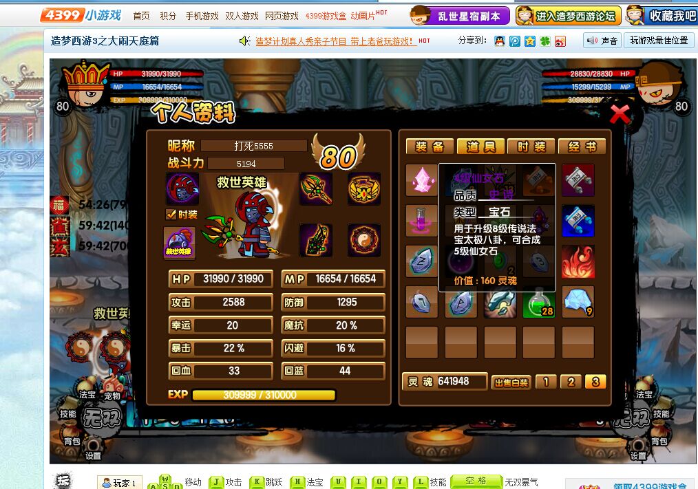 造梦西游3火神辅助_造梦西游3极品花宴_造梦西游3极品辅助