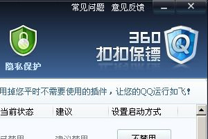 扣扣保镖_扣扣保镖还能用吗2016_扣扣说说心情