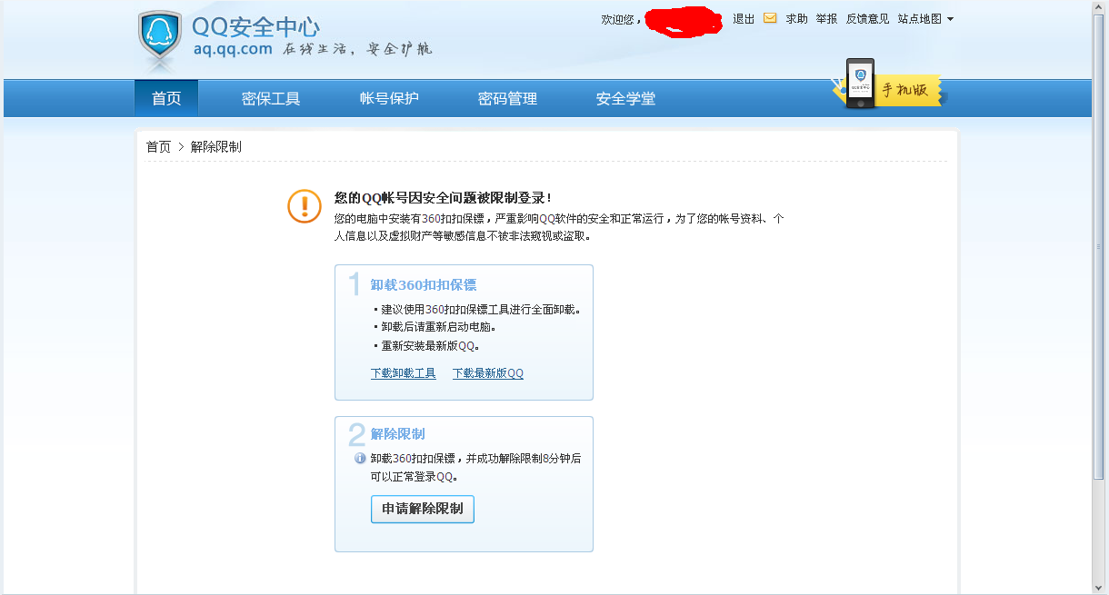 360qq保镖_360扣扣保镖 类似_360qq大战