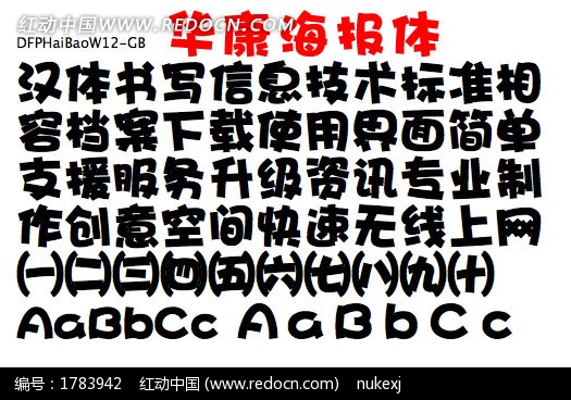 华康海报体字体价格_华康海报体_海报体字体