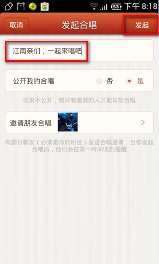 唱吧自己怎么发起合唱_唱吧怎么发起合唱_苹果唱吧怎么发起合唱