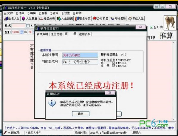 姓名博士,标准版 soft_精科姓名博士_精科姓名博士注册码