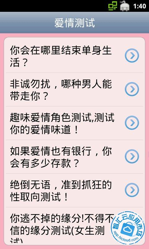 超准爱情测试_超准爱情占卜_世界上超准的测试题