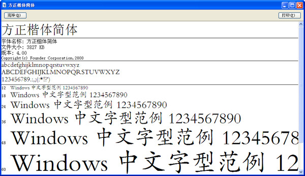 方正楷体简体_方正书宋简体_钢笔字 行楷