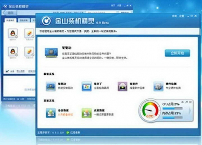 金山重装高手官网_金山重装高手_小白一键重装系统