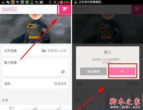 snapeee怎么用?Snapeee的使用教程解析