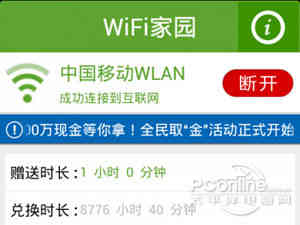 cmcc免费账号怎么申请