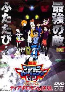 数码宝贝第一部_数码宝贝剧场版_数码暴龙剧场版2
