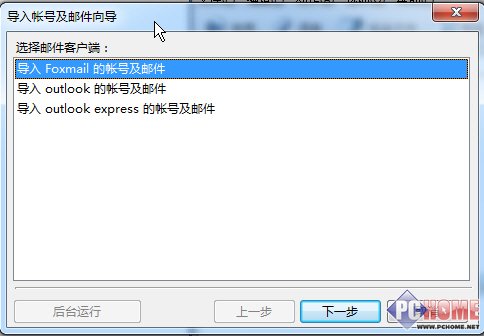 foxmail怎么样_注册foxmail_foxmail7.0
