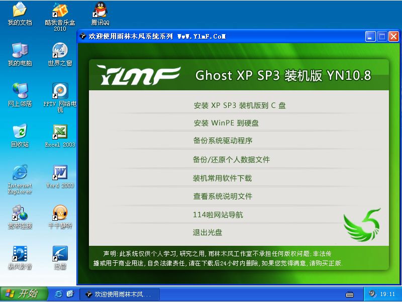 onekey ghost_ylmf os_ylmfgho