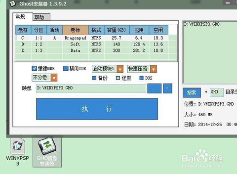 ghs还原_ghost_gho分卷ghs