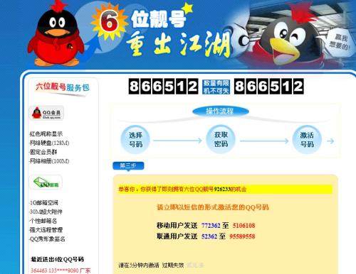 6位qq号_如何申请九位qq号_普通7位qq号码多少钱