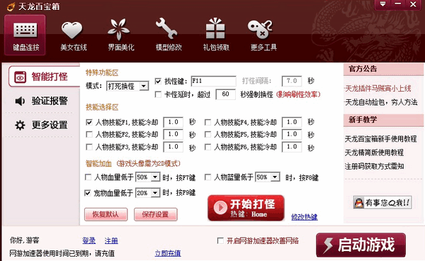 45858ocm百宝箱_简单百宝箱_天龙百宝箱精简版