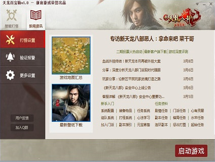 工程百宝箱_45858百宝箱高手论坛_天龙百宝箱精简版