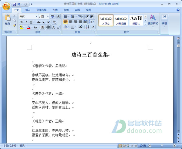 唐诗三百首全集