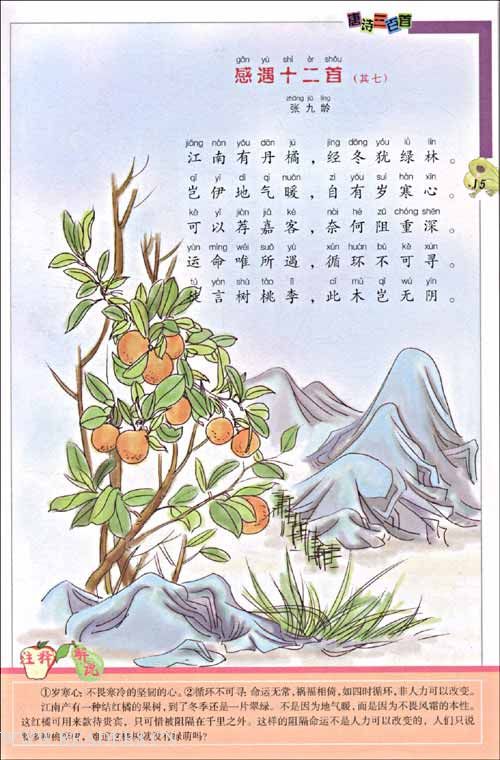 免费下载唐诗三百首_唐诗三百首全集朗读免费下载全集_唐诗下载 免费下载