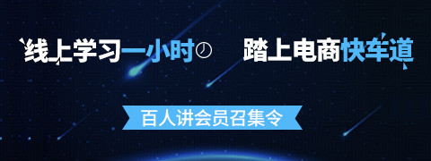 百人讲