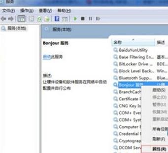 win10bonjour怎么打开_bonjour在哪里下载_bonjour在哪里开启