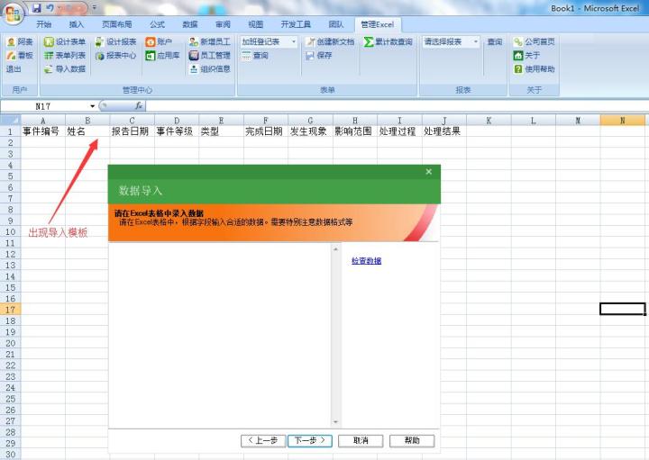 excel 批量导入 校验_excel 批量导入 校验