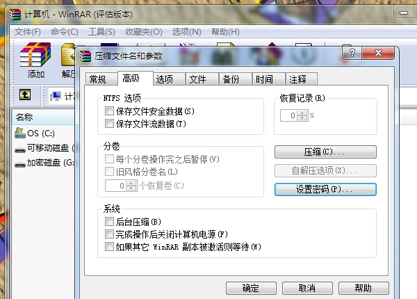 win7怎么文件加密隐藏
