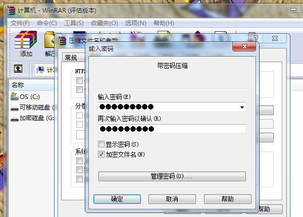 win7怎么文件加密隐藏