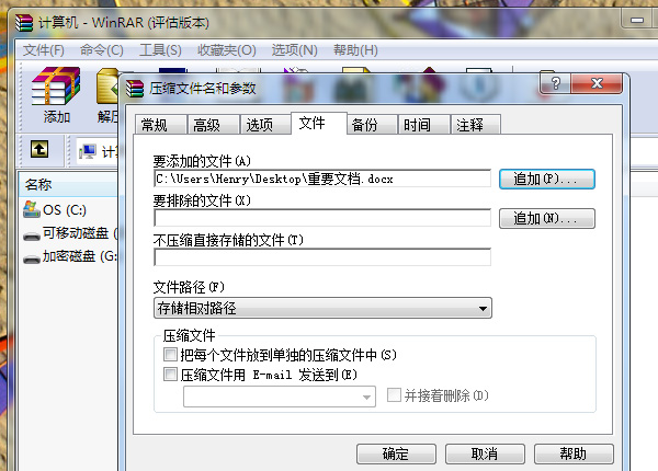win7怎么文件加密隐藏