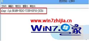 Windows7激活码到期了重新激活的方法