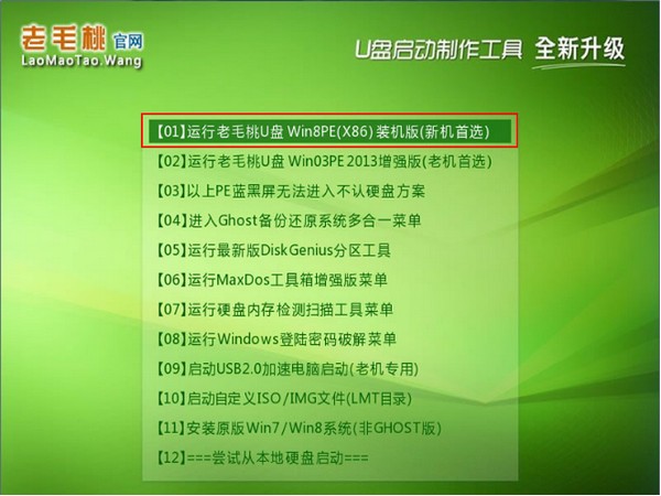 u盘启动盘制作工具老毛桃教程_老毛桃u盘启动盘制作工具教程_老毛桃u盘启动盘制作工具教程