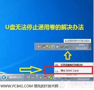 u盘无法停止通用卷怎么办_u盘无法停止通用卷怎么办