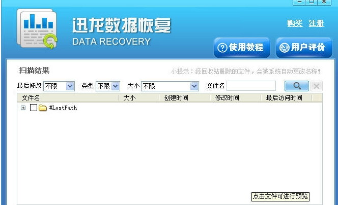迅龙硬盘数据恢复软件破解版 7.3