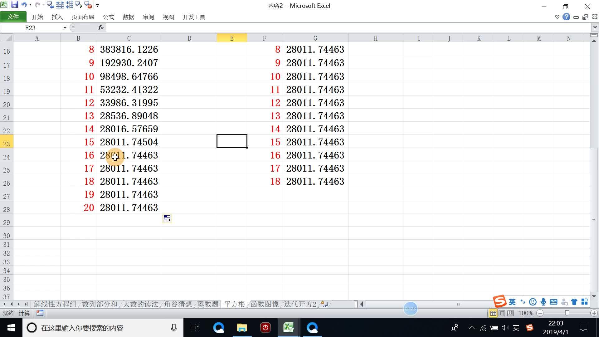 excel函数平方根_excel函数平方根_excel求平方根函数