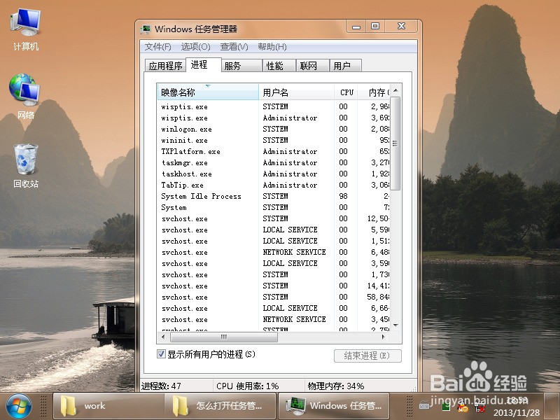 win7的任务管理器怎么打开_win7的任务管理器怎么打开