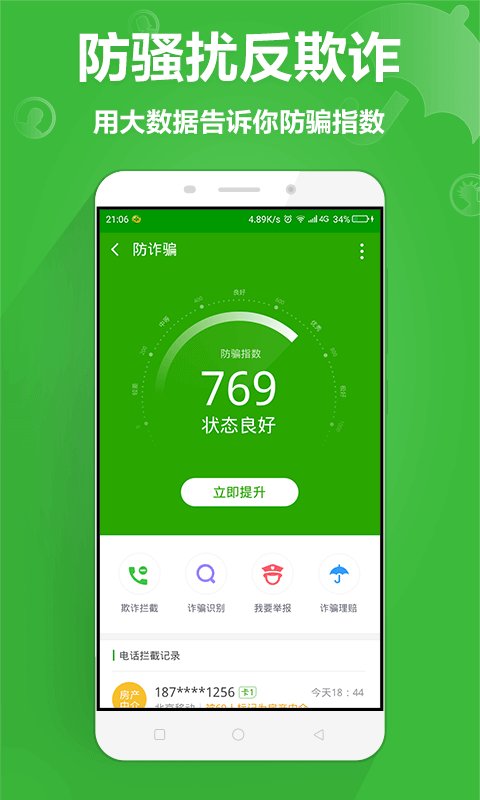 360安全卫士手机版分享界面_360安全卫士手机版分享界面